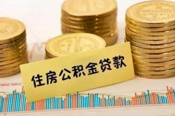 河间公积金个人取出流程（如何取个人公积金账户资金）